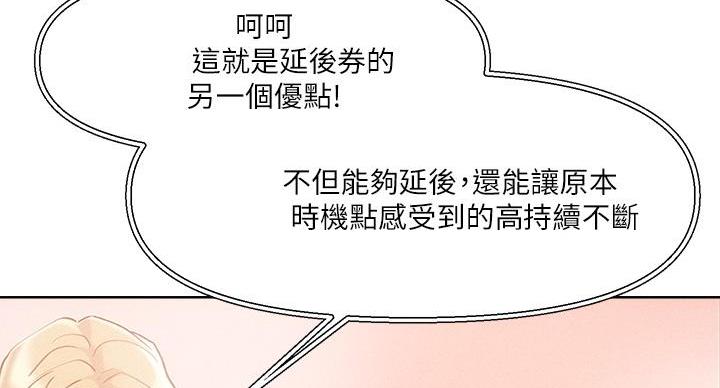 阿飘教我把妹漫画,第37话1图