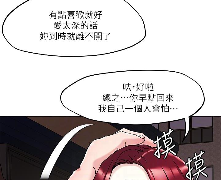 阿飘教我把妹漫画,第69话1图