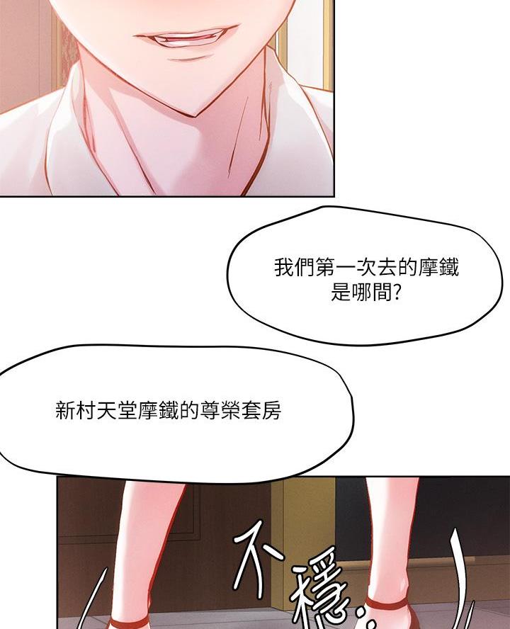 阿飘教我把妹漫画,第48话1图