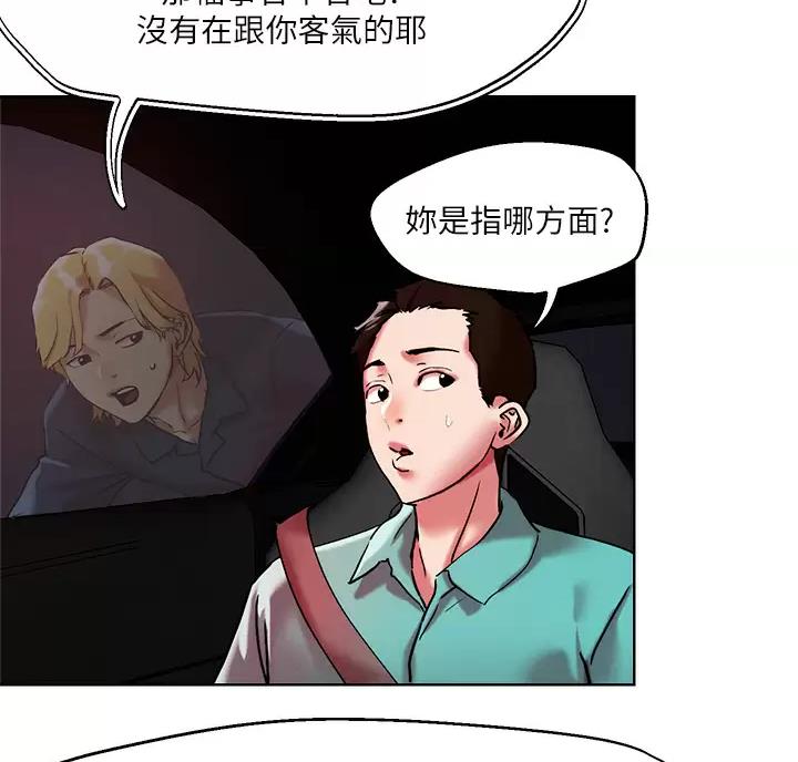 阿飘教我把妹漫画,第81话2图