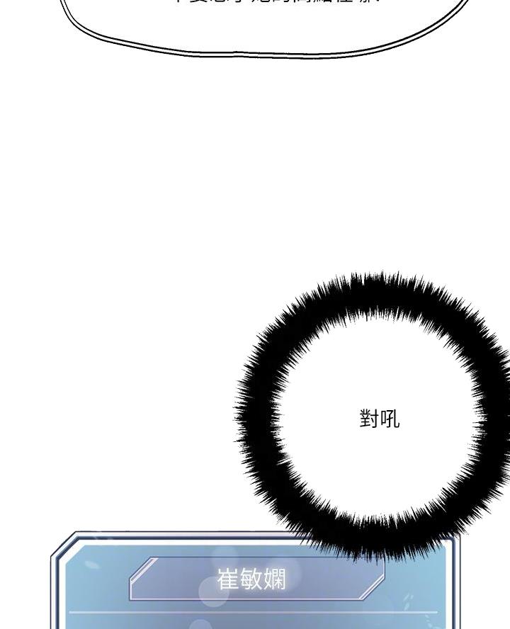 阿飘教我把妹漫画,第61话1图