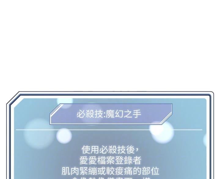 阿飘教我把妹漫画,第69话2图