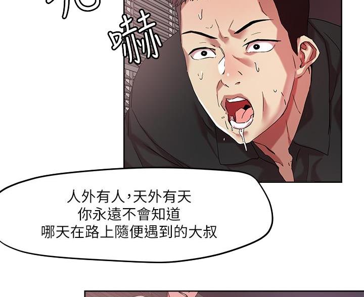 阿飘教我把妹漫画,第77话2图