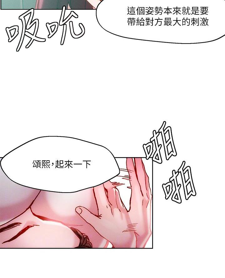 阿飘教我把妹漫画,第44话2图