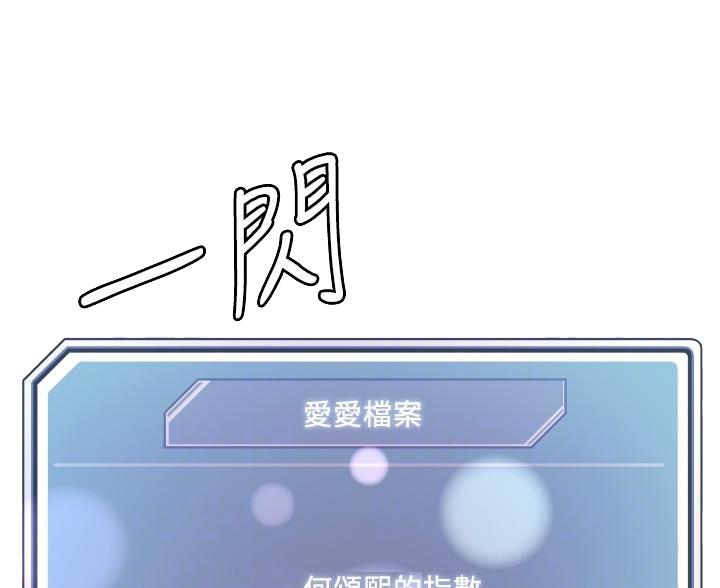 阿飘教我把妹漫画,第68话1图