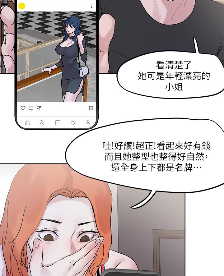 阿飘教我把妹漫画,第58话2图