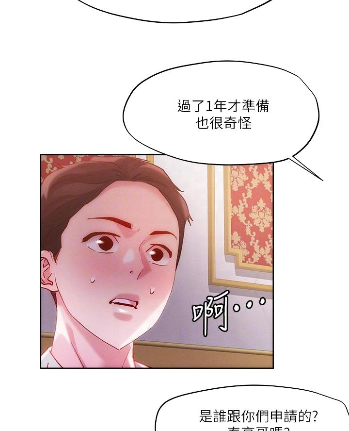 阿飘教我把妹漫画,第47话2图
