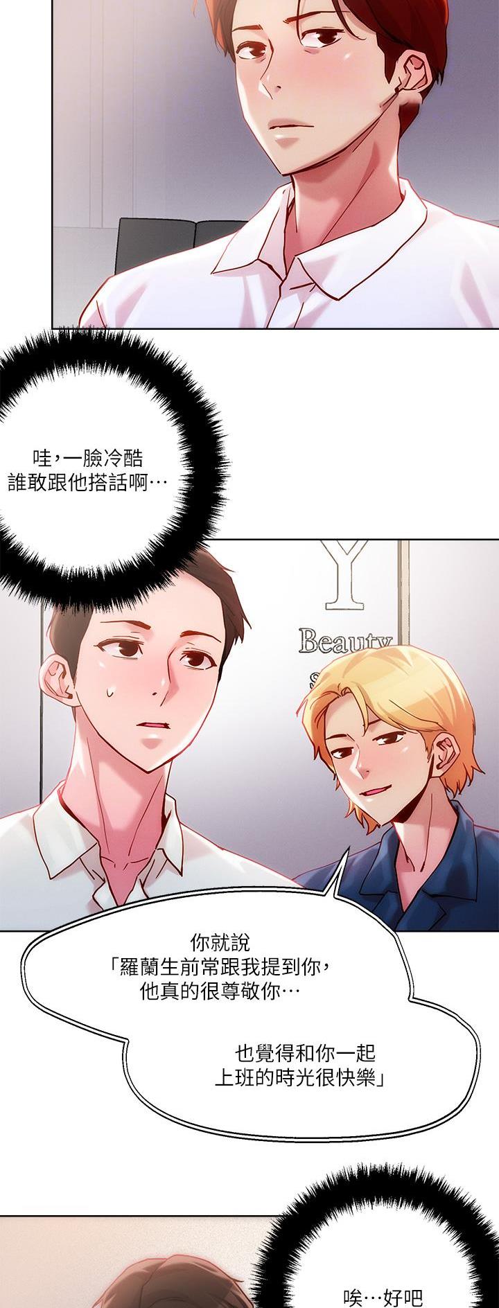阿飘教我把妹漫画,第45话1图