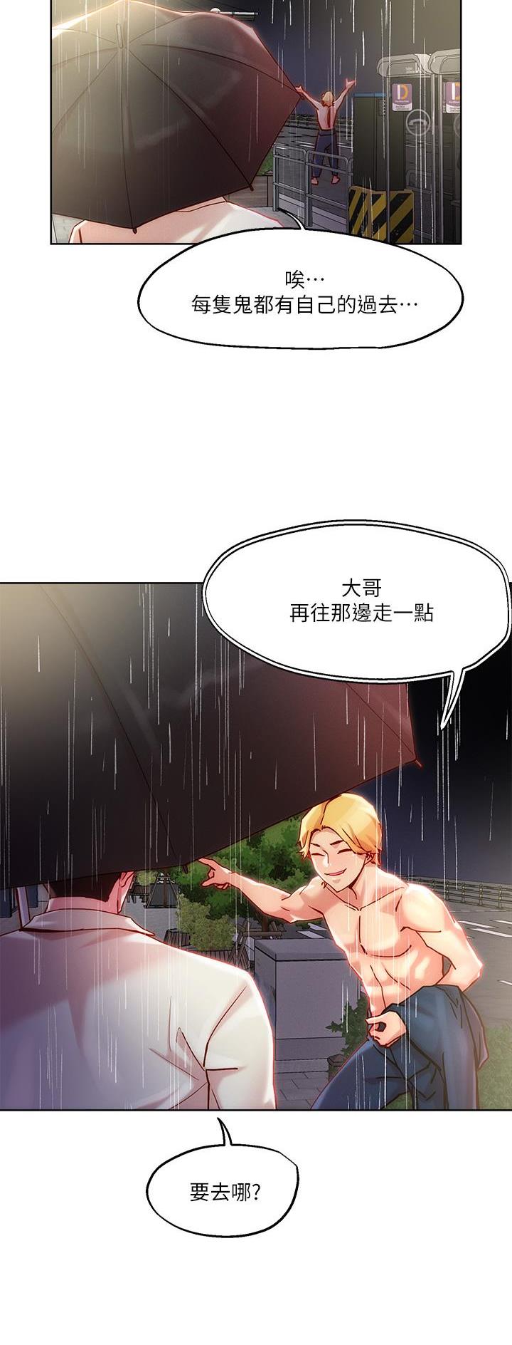 阿飘教我把妹漫画,第45话1图