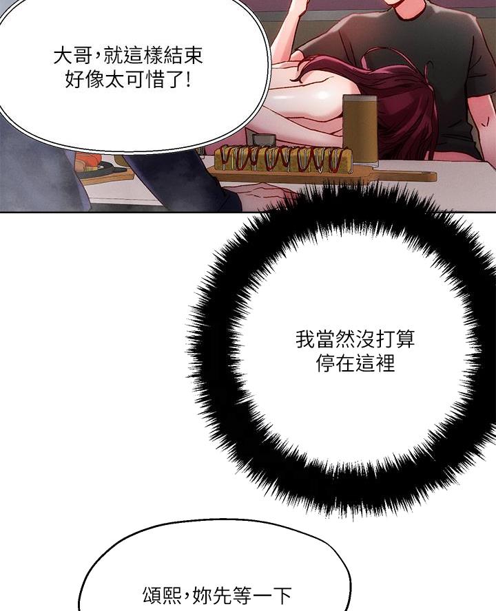 阿飘教我把妹漫画,第44话1图