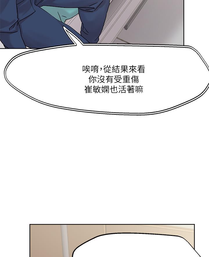 阿飘教我把妹漫画,第58话2图