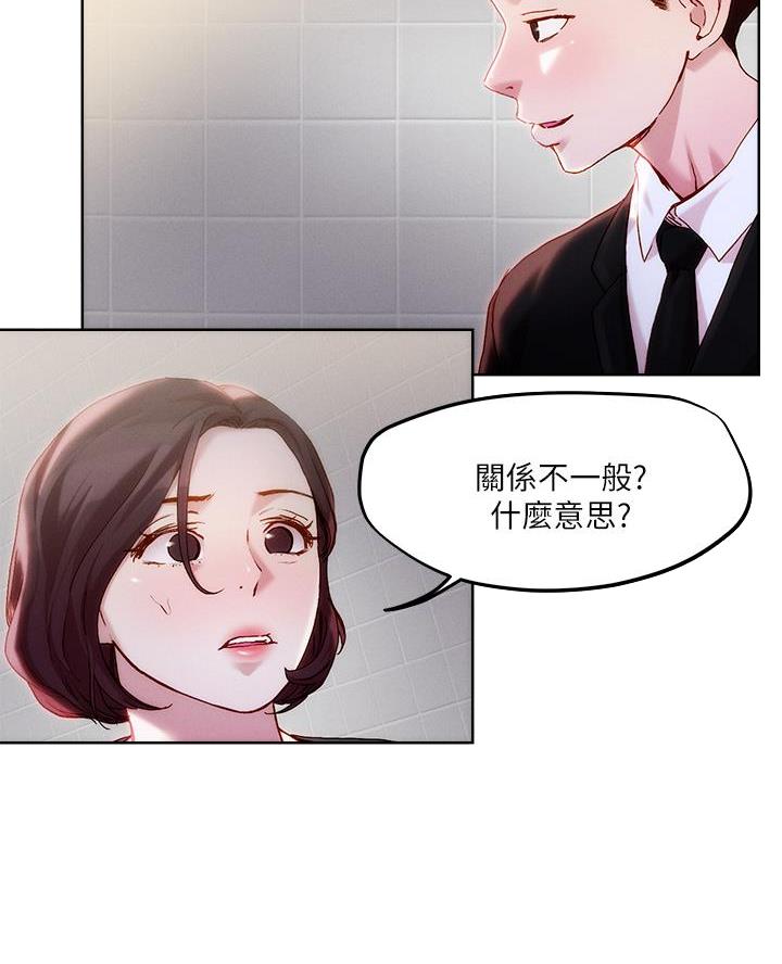 阿飘教我把妹漫画,第56话2图