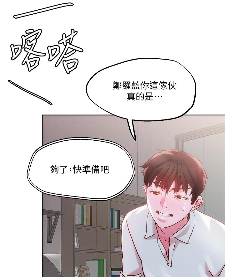 阿飘教我把妹漫画,第53话2图