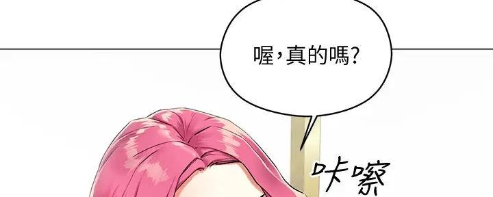 阿飘教我把妹漫画,第8话1图