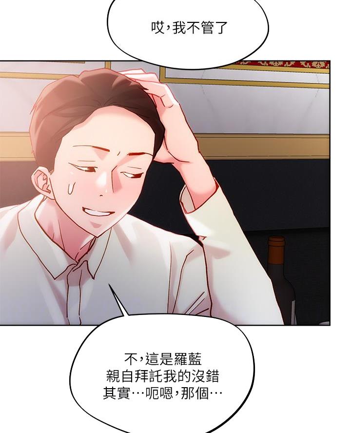 阿飘教我把妹漫画,第47话1图