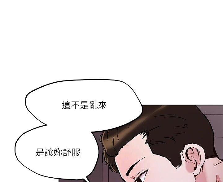 阿飘教我把妹漫画,第69话2图