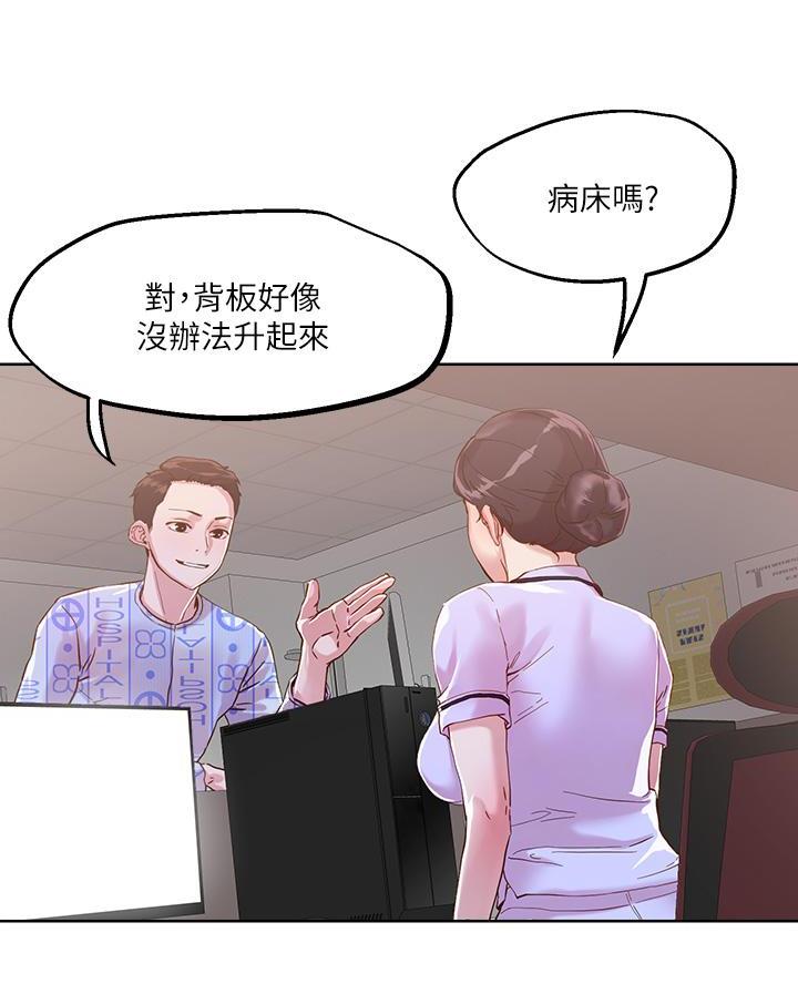 阿飘教我把妹漫画,第63话1图