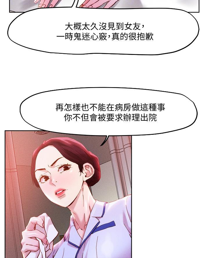 阿飘教我把妹漫画,第63话1图