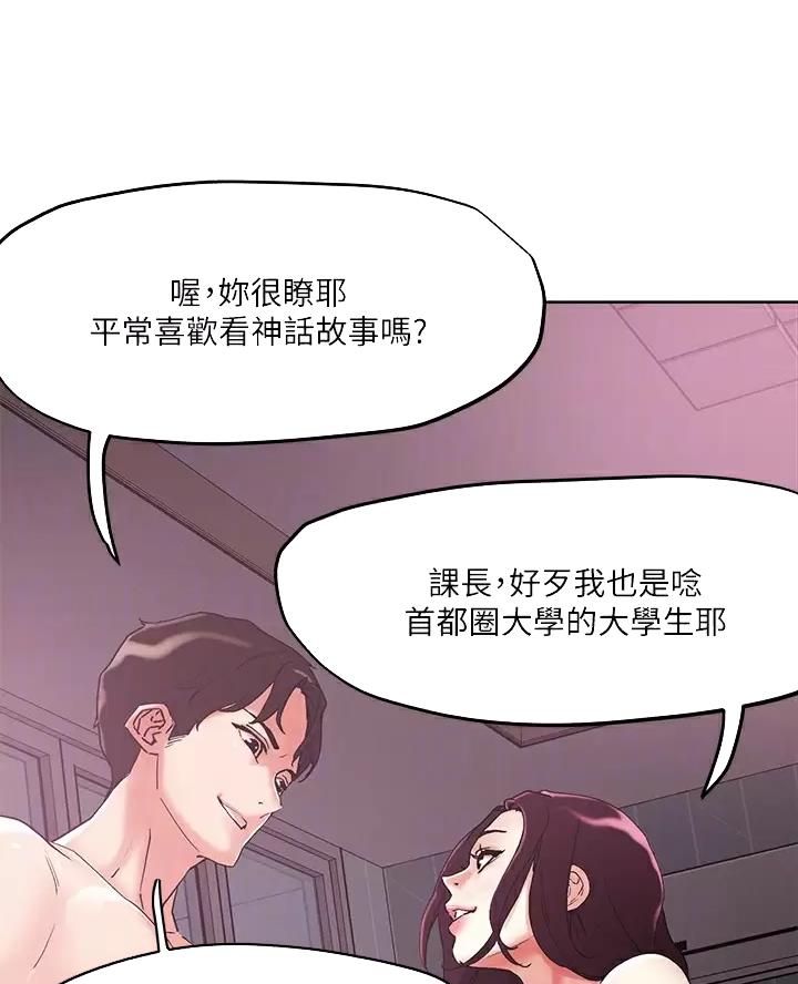 阿飘教我把妹漫画,第83话1图
