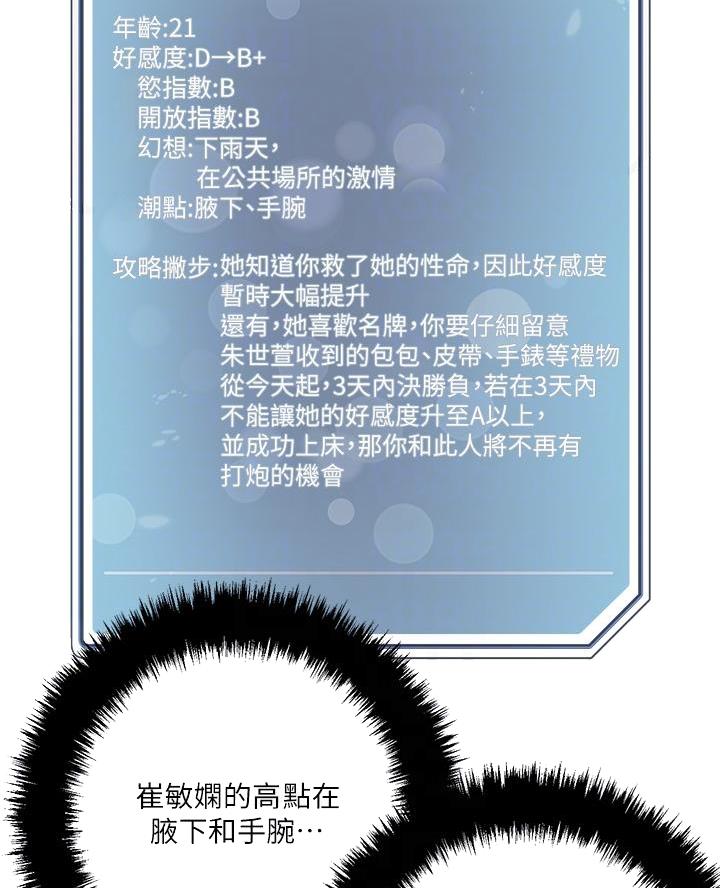 阿飘教我把妹漫画,第61话2图