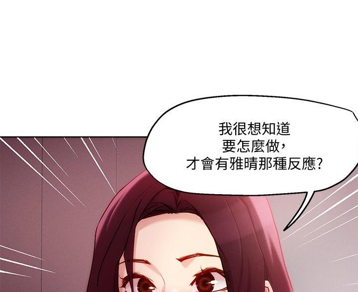 阿飘教我把妹多动漫漫画,第41话1图