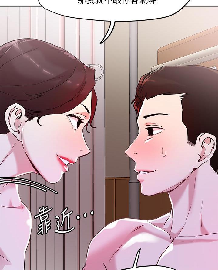 阿飘教我把妹慢画免费漫画,第66话1图