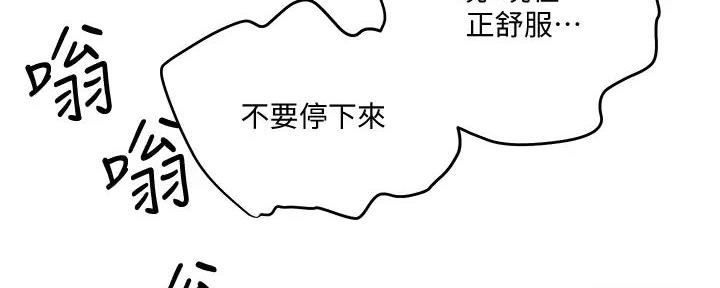 阿飘教我把妹漫画,第14话1图