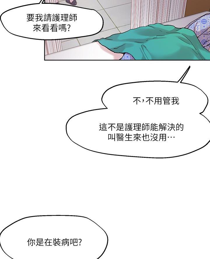 阿飘教我把妹漫画,第60话1图