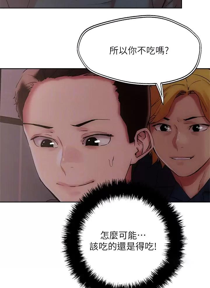 阿飘教我把妹漫画,第87话2图