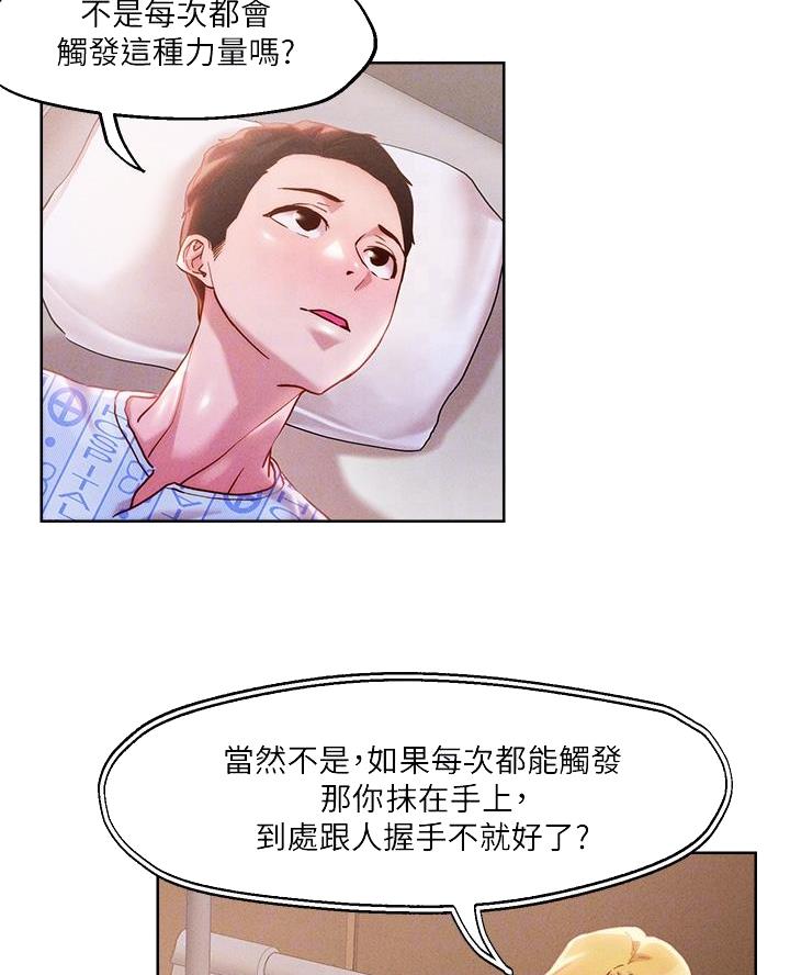 阿飘教我把妹漫画,第63话2图