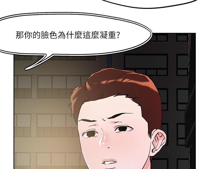 阿飘教我把妹漫画,第69话1图