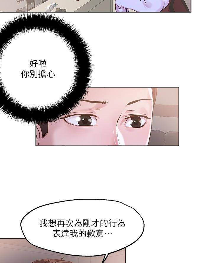 阿飘教我把妹漫画,第63话1图