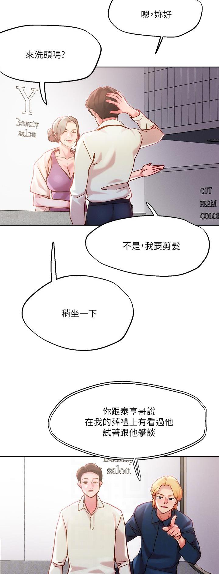 阿飘教我把妹漫画,第45话1图