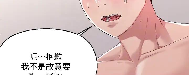 阿飘教我把妹漫画,第26话1图