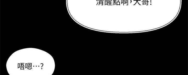 阿飘教我把妹漫画,第11话1图