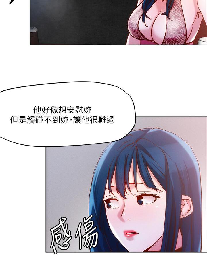 阿飘教我把妹漫画,第49话1图