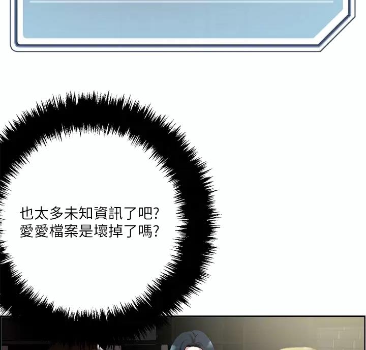 阿飘教我把妹漫画,第80话2图