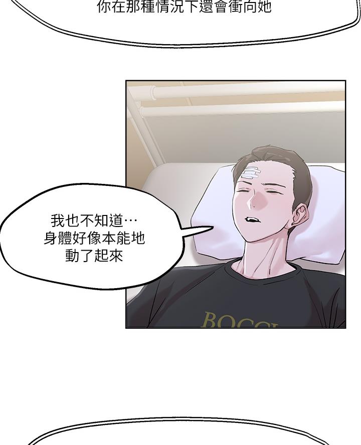 阿飘教我把妹漫画,第58话2图