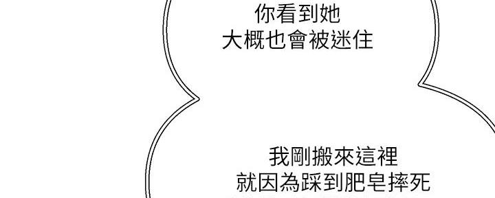 阿飘教我把妹漫画,第21话1图