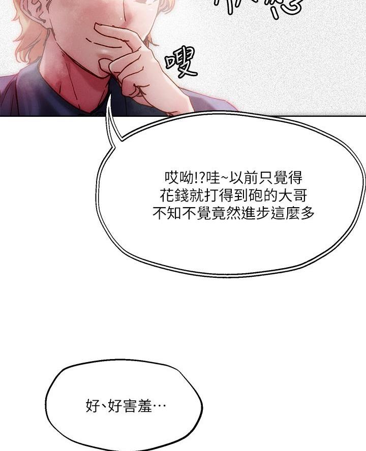 阿飘教我把妹漫画,第44话2图