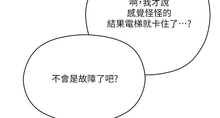 阿飘教我把妹漫画,第34话2图