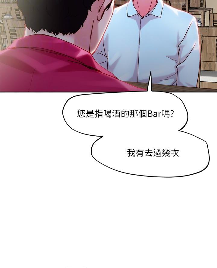 阿飘教我把妹漫画,第55话1图