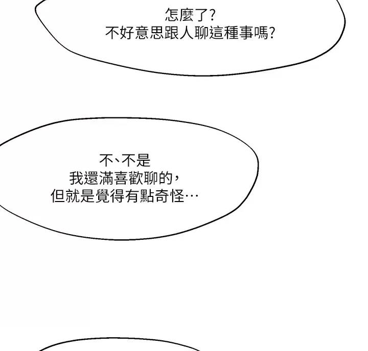 阿飘教我把妹漫画,第81话1图