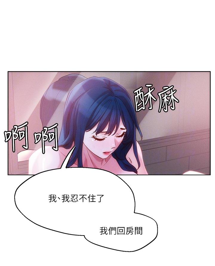 阿飘教我把妹漫画,第52话1图