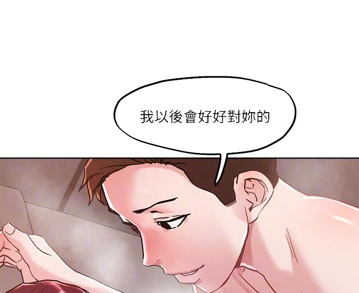 阿飘教我把妹漫画,第69话2图