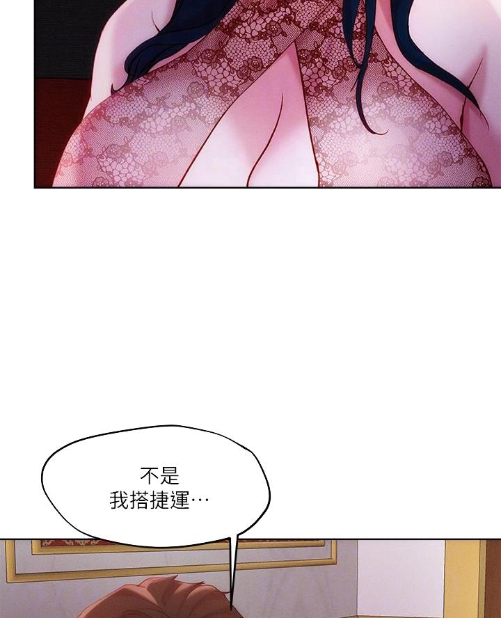 阿飘教我把妹漫画,第47话1图