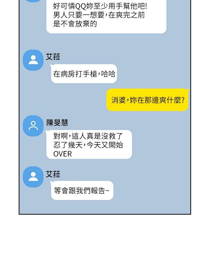 阿飘教我把妹漫画,第60话1图