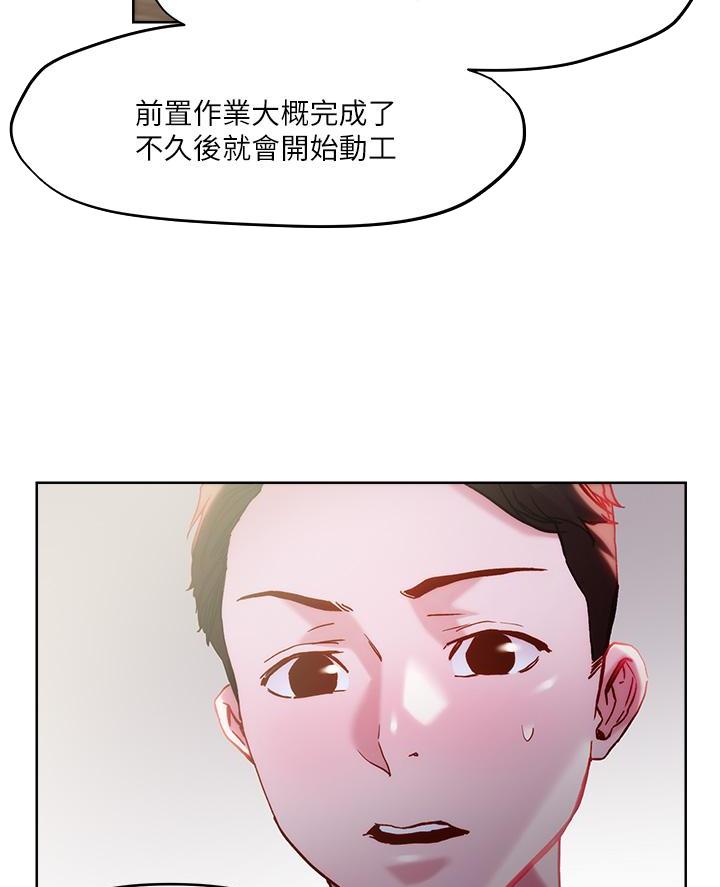 阿飘教我把妹漫画,第55话1图