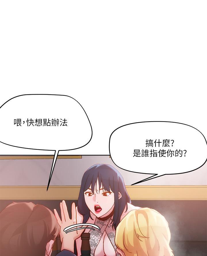 阿飘教我把妹漫画,第48话1图