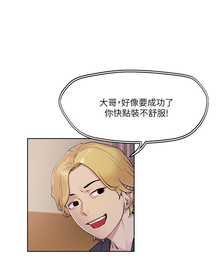 阿飘教我把妹漫画,第60话2图